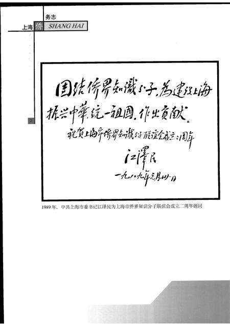 2001-上海侨务志.pdf电子版_上海市志预览图4