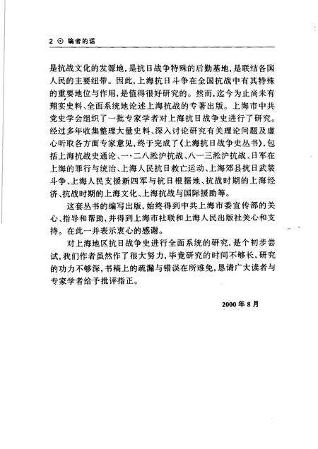 2001-上海抗日战争史通论.pdf电子版_上海市志预览图4