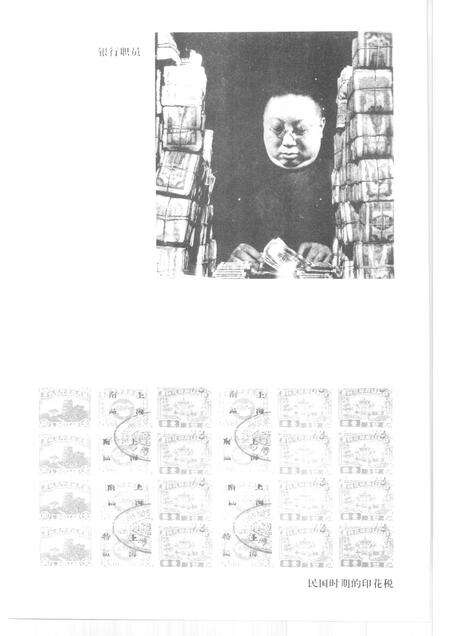 2001-上海文史资料存稿汇编  4  经济金融.pdf电子版_上海市志预览图4