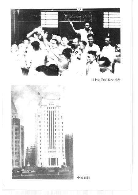 2001-上海文史资料存稿汇编  5  经济金融.pdf电子版_上海市志预览图4