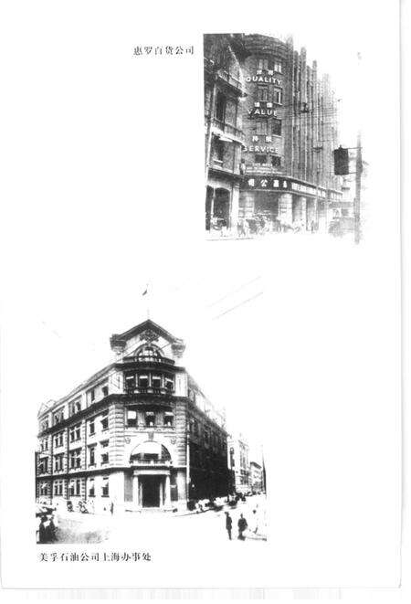 2001-上海文史资料存稿汇编  工业商业.pdf电子版_上海市志预览图4