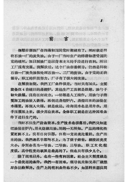 1958-抚顺市制油厂的成长.pdf电子版_辽宁省志预览图4