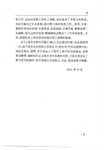 2001-上海文史资料存稿汇编  政治军事.pdf电子版_上海市志预览图4
