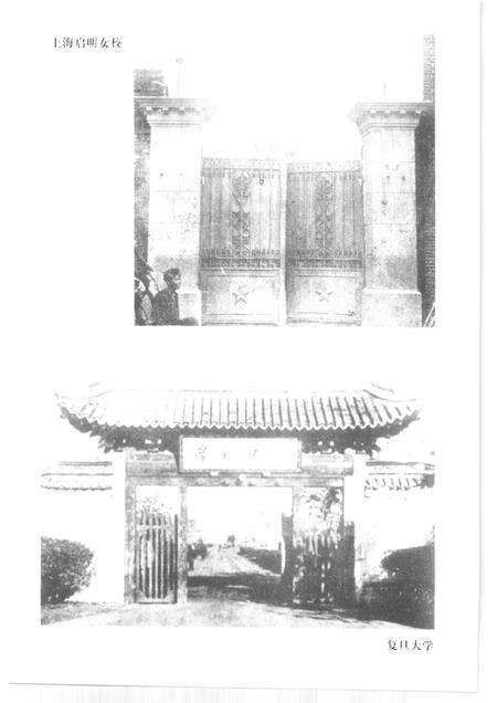 2001-上海文史资料存稿汇编  教科文卫.pdf电子版_上海市志预览图4