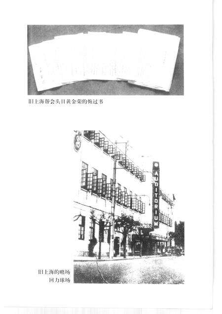 2001-上海文史资料存稿汇编  社会法制  12.pdf电子版_上海市志预览图4