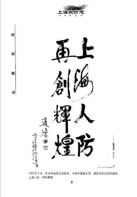2001-上海民防志.pdf电子版_上海市志预览图4