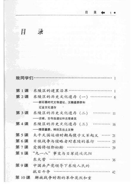 2001-东陵区乡土历史.pdf电子版_辽宁省志预览图4