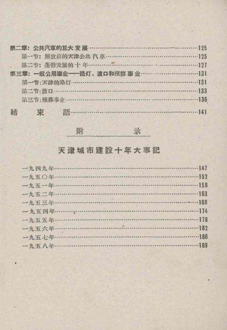 1958年天津城市建设新志.pdf电子版_天津市志预览图4
