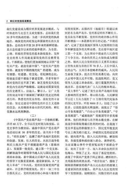 2001-中国共产党在葫芦岛.pdf电子版_辽宁省志预览图4