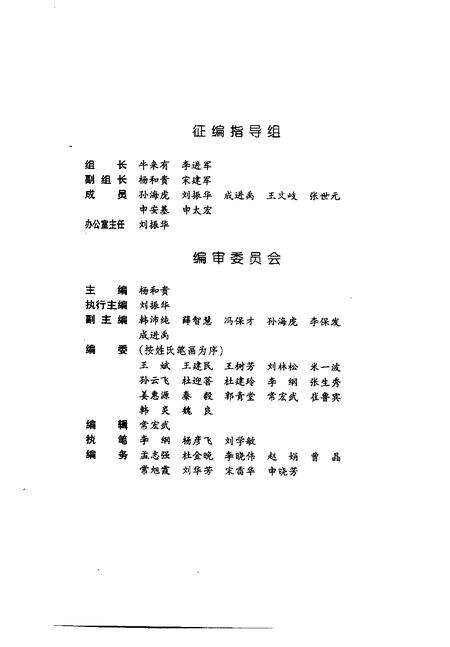 2001-中国共产党山西省潞城市组织史资料  第2卷  1987.11-1997.12.pdf电子版_山西省志预览图4