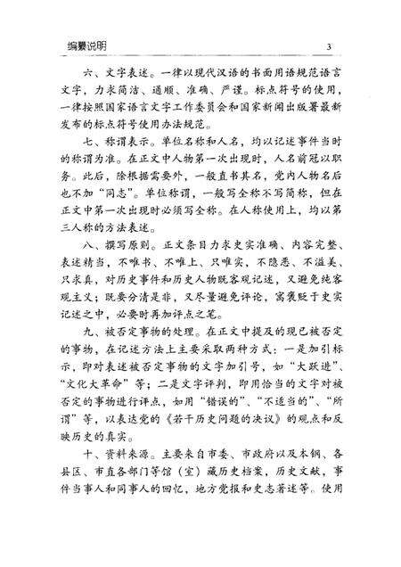 2001-中国共产党本溪地方历史大事记  1932-2000.pdf电子版_辽宁省志预览图4