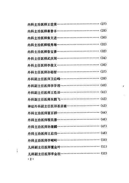 2001-临猗文史资料  卫生专辑  第10期.pdf电子版_山西省志预览图4
