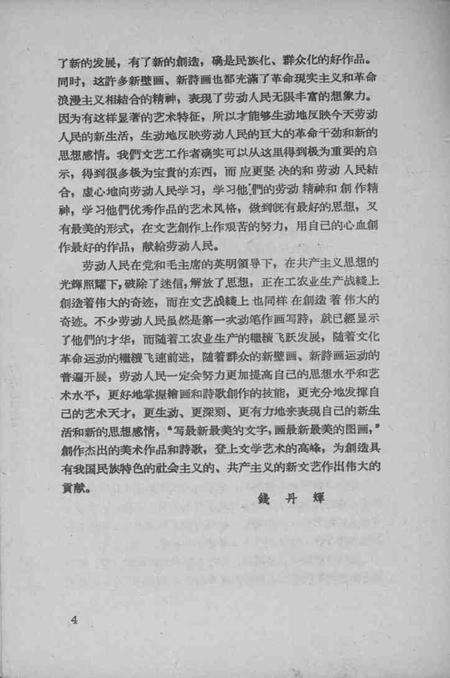 1958版阜阳农民画选集.pdf电子版_安徽省志预览图4