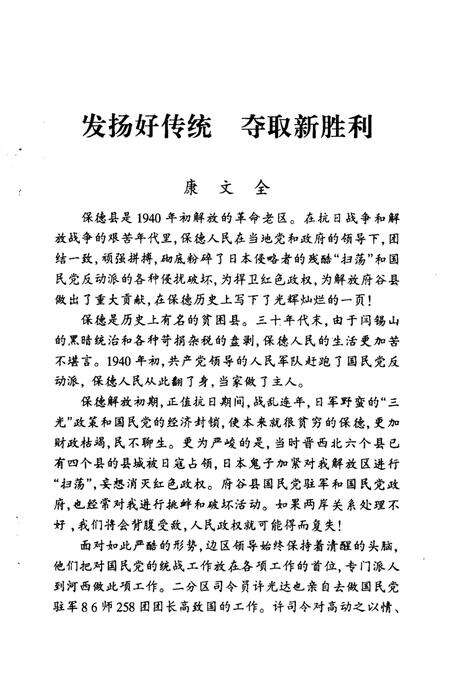 2001-保德文史资料  第2辑.pdf电子版_山西省志预览图4