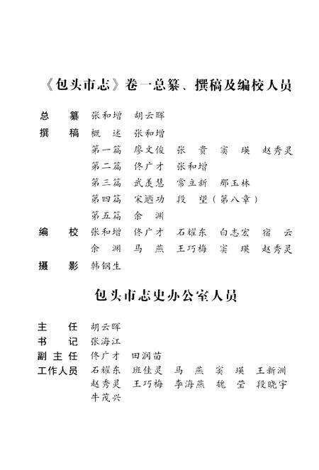 2001-包头市志  卷1.pdf电子版_内蒙古志预览图4
