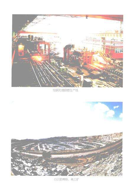 2001-包头市志  卷2  上.pdf电子版_内蒙古志预览图4