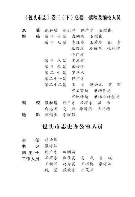 2001-包头市志  卷2  下.pdf电子版_内蒙古志预览图4