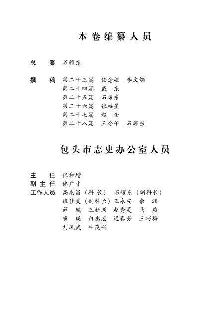 2001-包头市志  卷3.pdf电子版_内蒙古志预览图4