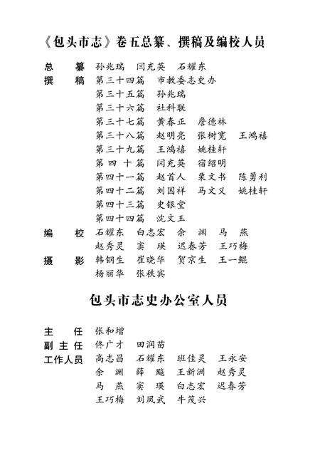 2001-包头市志  卷5.pdf电子版_内蒙古志预览图4