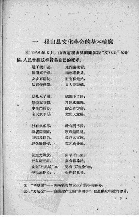 1959-全面开展文化革命的稷山.pdf电子版_山西省志预览图4