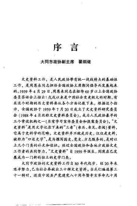 2001-大同文史资料  第31辑.pdf电子版_山西省志预览图4