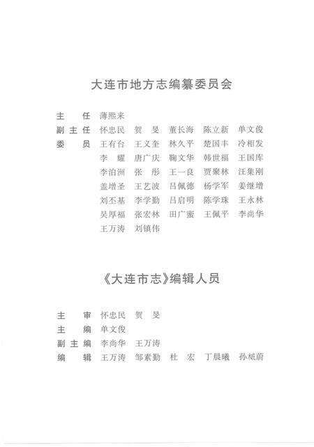 2001-大连市志  中共地方组织志.pdf电子版_辽宁省志预览图4