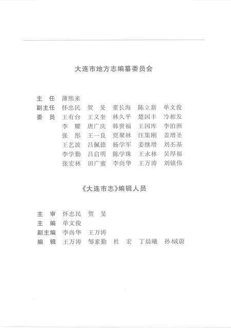 2001-大连市志  人事志  机构编制志.pdf电子版_辽宁省志预览图4