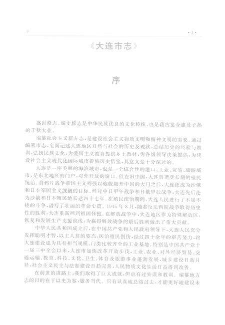 2001-大连市志  共青团志.pdf电子版_辽宁省志预览图4