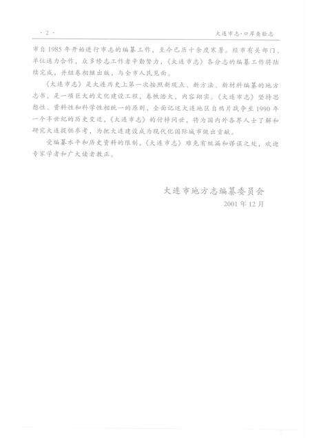 2001-大连市志  口岸查验志.pdf电子版_辽宁省志预览图4