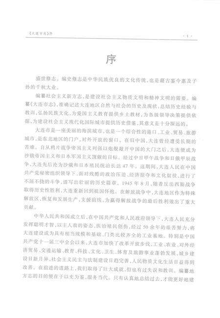 2001-大连市志  技术监督志.pdf电子版_辽宁省志预览图4