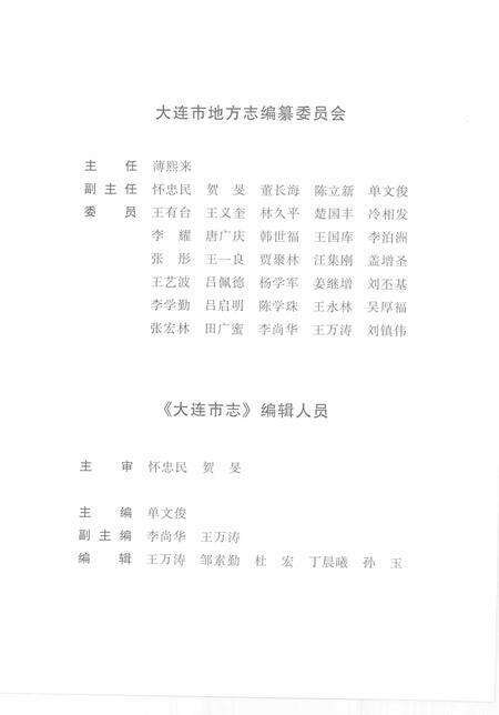 2001-大连市志  教育志.pdf电子版_辽宁省志预览图4
