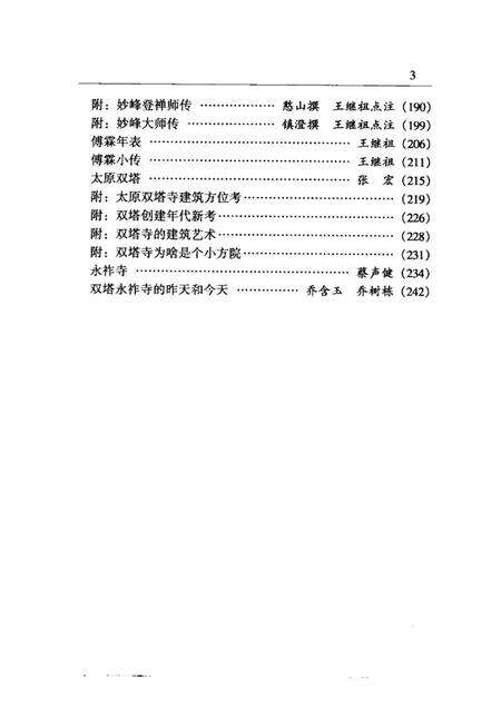 2001-太原文史资料  第27辑.pdf电子版_山西省志预览图4