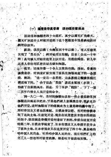 1959-抚顺露天矿史话.pdf电子版_辽宁省志预览图4