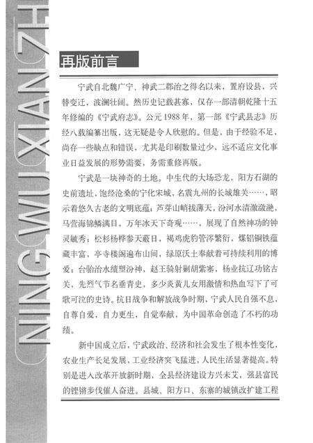 2001-宁武县志.pdf电子版_山西省志预览图4