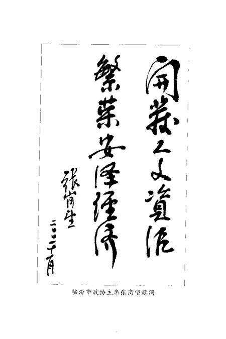 2001-安泽文史资料  第7辑.pdf电子版_山西省志预览图4