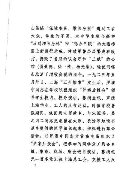 2001-屯留文史资料  第9辑.pdf电子版_山西省志预览图4