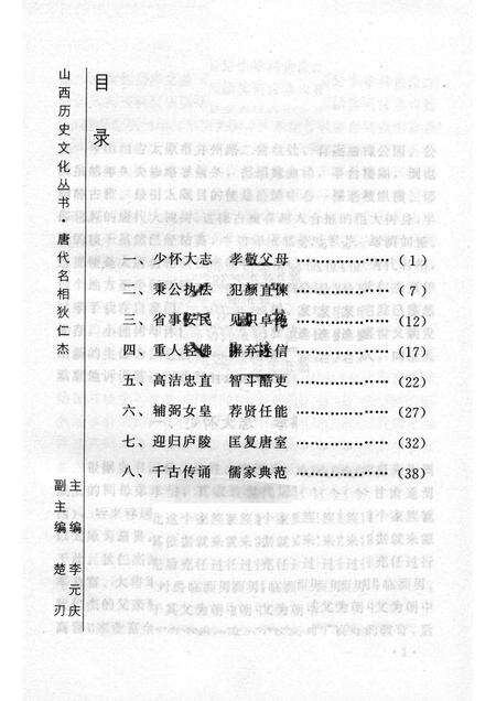 2001-山西历史文化丛书  第5辑  唐代名相狄仁杰.pdf电子版_山西省志预览图4