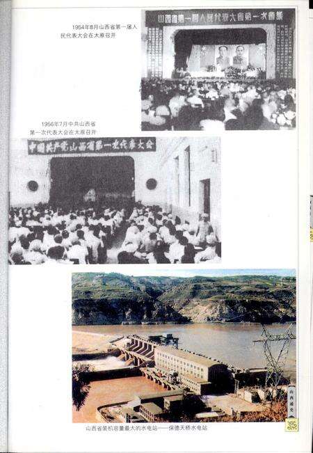 2001-山西通史  卷10  上  当代卷.pdf电子版_山西省志预览图4