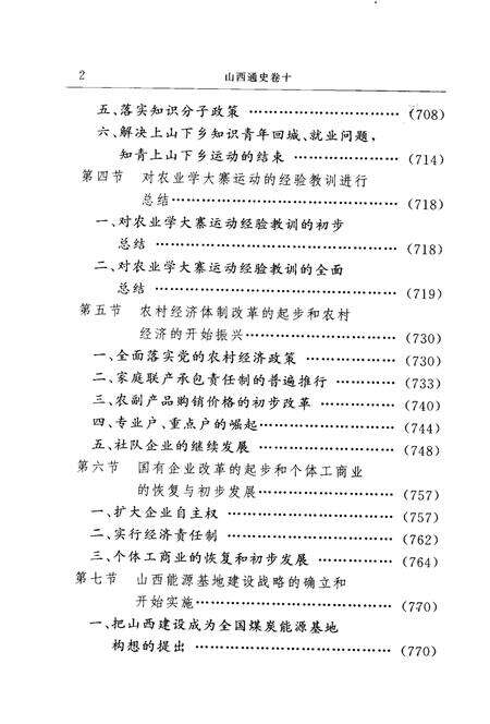 2001-山西通史  卷10  下  当代卷.pdf电子版_山西省志预览图4