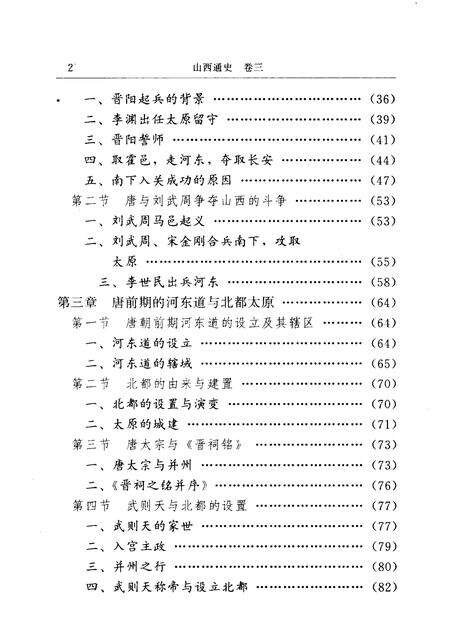 2001-山西通史  卷3  隋唐五代卷.pdf电子版_山西省志预览图4