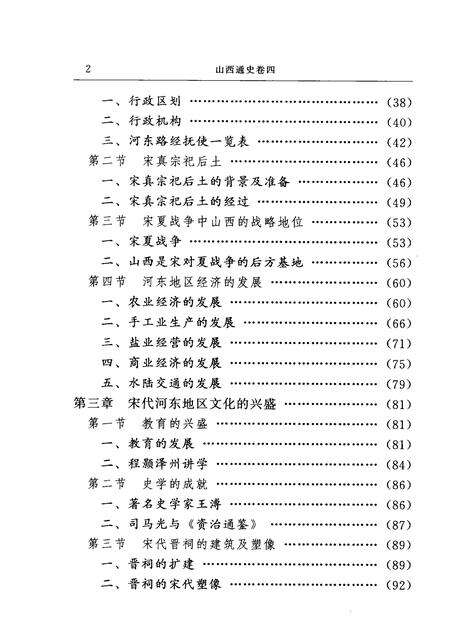 2001-山西通史  卷4  宋辽金元卷.pdf电子版_山西省志预览图4
