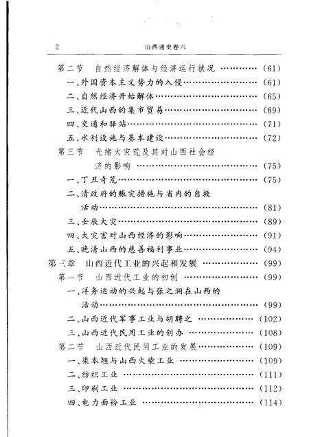 2001-山西通史  卷6  近代卷.pdf电子版_山西省志预览图4