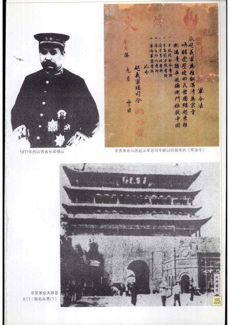 2001-山西通史  卷7  辛亥革命至第二次国内革命战争卷.pdf电子版_山西省志预览图4