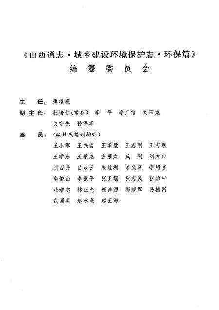 2001-山西通志  第25卷  城乡建设环境保护志  环保篇.pdf电子版_山西省志预览图4