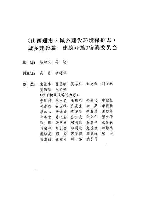 2001-山西通志  第25卷  城乡建设环境保护志·城乡建设篇  建筑业篇.pdf电子版_山西省志预览图4