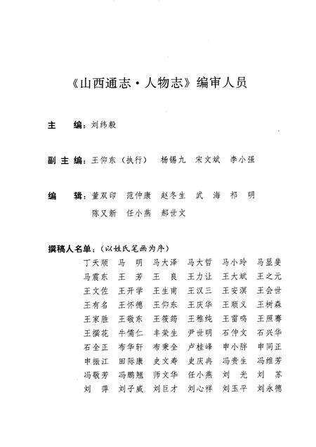 2001-山西通志  第48卷  人物志.pdf电子版_山西省志预览图4