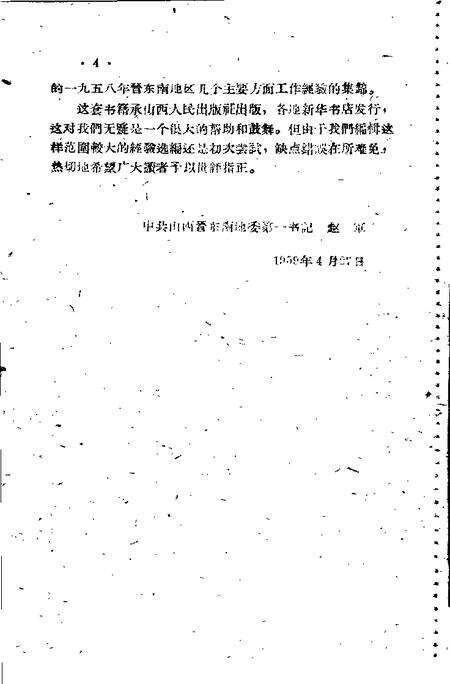 1959-晋东南地区1958年大跃进经验选编  第2册  工业部分.pdf电子版_山西省志预览图4