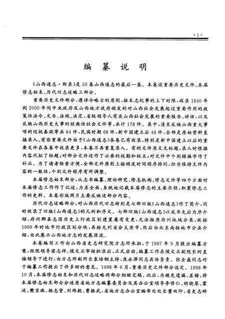 2001-山西通志  第50卷  附录.pdf电子版_山西省志预览图4