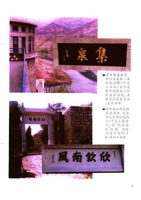 2001-平定文史资料  第14辑  平定碑刻文选.pdf电子版_山西省志预览图4