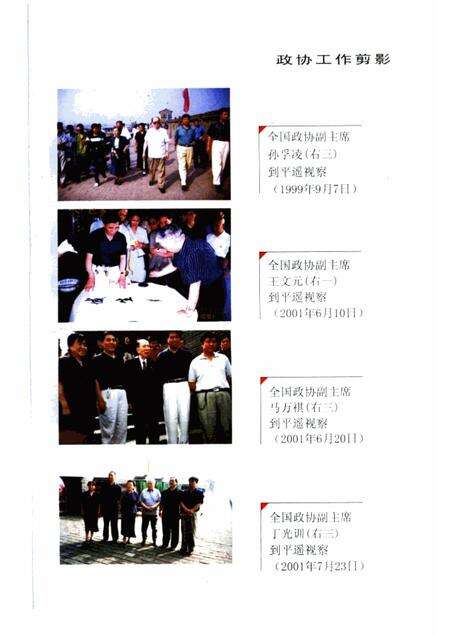 2001-平遥文史资料  第3辑  平遥县政协委员风采录.pdf电子版_山西省志预览图4